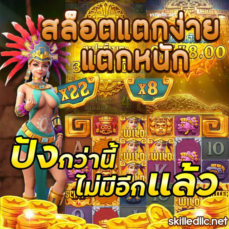 สล็อต แตก ง่าย แตก หนัก